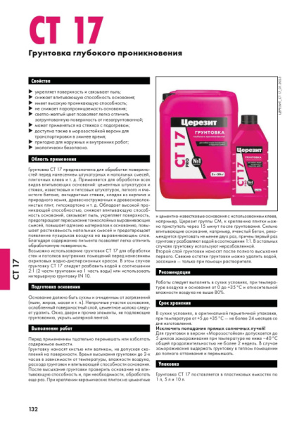 СТ 17/1 CERESIT Мороз .