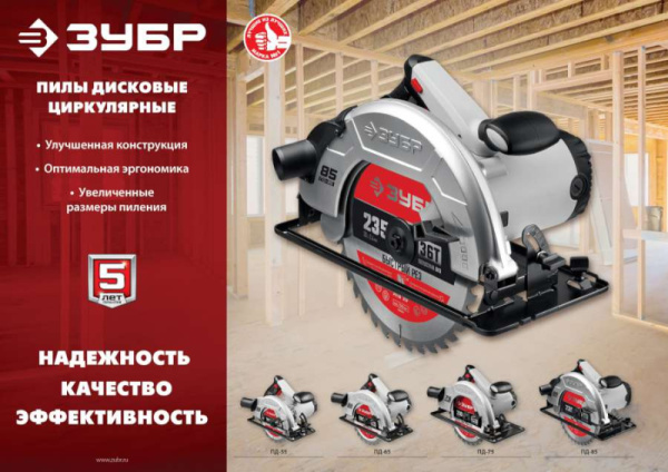 ПД-65 Пила дисковая 90гр-65мм, диск 190мм, 1600Вт Зубр .