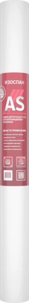 Изоспан AS-110/1600  (70м2) гидро-ветрозащитная мембрана 