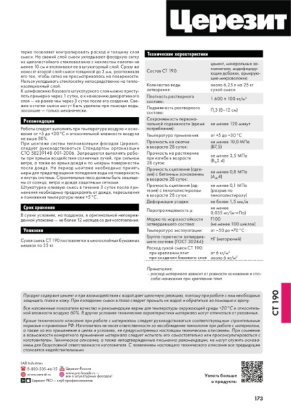 СT 190/25 CERESIT 41 .