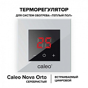 Терморегулятор CALEO NOVA ORTO серебристый