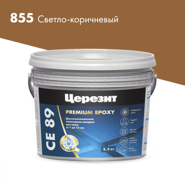 CE 89/2,5 ЦЕРЕЗИТ Затирка эпокс. 2-х комп. Светло-корич. 855 2,5кг