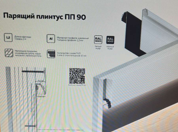 Профиль ПП 90 Чёрный муар (2м) ( парящий плинтус )