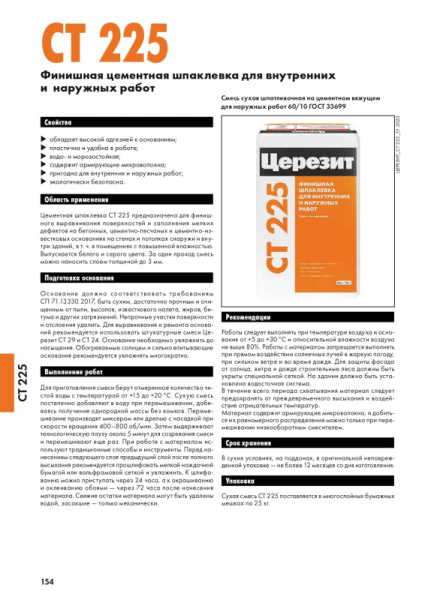 СТ 225/25  CERESIT  белая 3 .