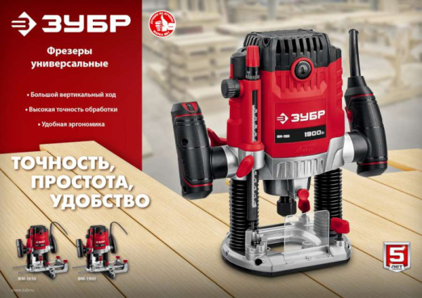 ФМ-1650 Фрезер универсальный 1650Вт ЗУБР .