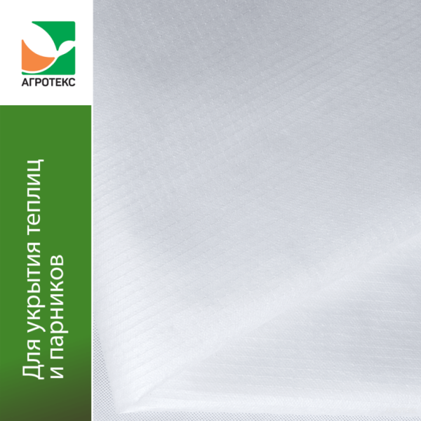 Агротекс Сад-80 трехслойный водонепрониц. армированный антиконденсатный материал белый 3х50м