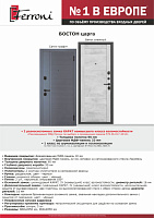 Дверь метал. Ferroni 7,5 см Бостон Бетон снежный Царга 2050*860 левая