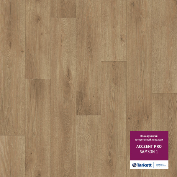 Линолеум  Acczent про Samson 1 (3.0м, 2 мм) (60) Tarket