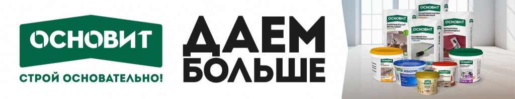 ОСНОВИТ ОСНОВИТ